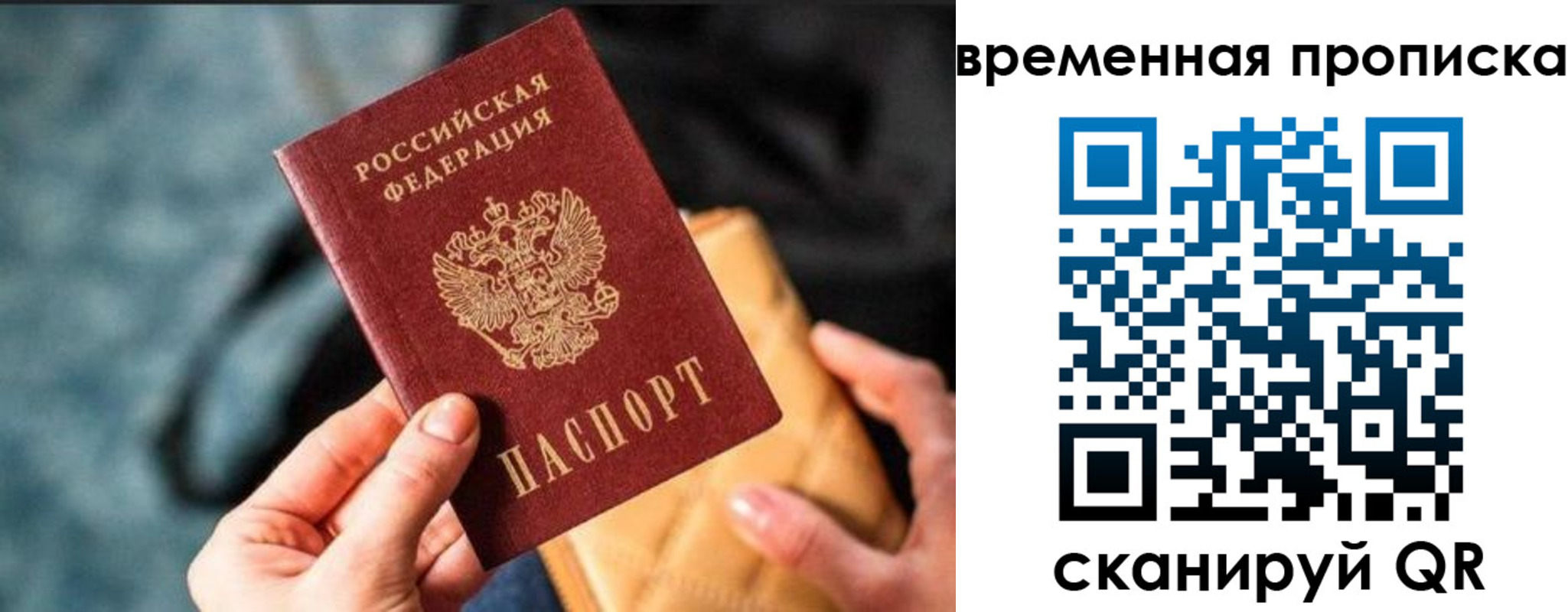 временная регистрация в Оби